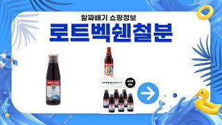 로트벡쉔철분 제품 리뷰와 추천 비법 공개!