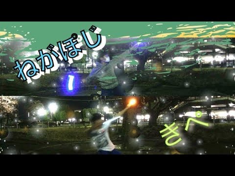 ～二人技連～【きぺ✖ねがぽじ】