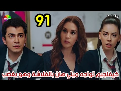 The Heart Chose Series Episode 91 Kiveljim Confronts Mete Han With The Flash Drive And He Gets 