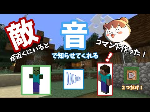 マイクラ　switch　マルチプレイ対応　コマンド2つでできる！敵が近づいたら音で知らせてくれるコマンド作ってみた！#マインクラフト＃こしくまの作業部屋#マルチプレイ
