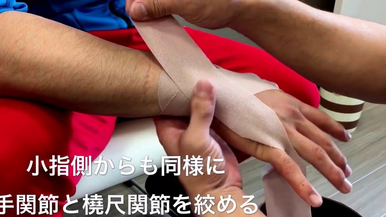 手首捻挫のテーピング 手関節背屈強制 Youtube 手首捻挫のテーピング 手関節背屈強制 Youtube