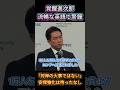 【覚醒】小泉防衛相、流暢な英語で警鐘。「ウクライナ問題は対岸の火事ではない」。安保強化と憲法改正の必要性。 #小泉進次郎 #防衛大臣 #安保強化