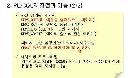 [오라클 교과서] #31 Chapter14 PL/SQL개요, PL/SQL구조