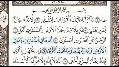 سورة طه الصفحة 312 من الاية 1 الى 12 عبدالباسط عبدالصمد مجود