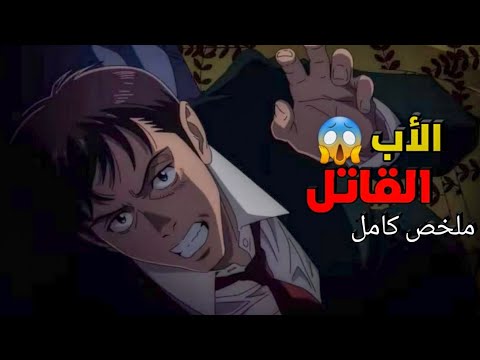 حكاية تيتسيو الأب القاتل ملخص كامل الموسم الاول من انمي My Home Hero 