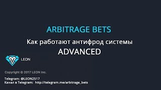 картинка: Как работают анфтифрод системы.  ADVANCED
