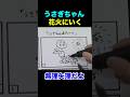 うさぎちゃんと誰か#コント #さまぁーず #4コマ漫画