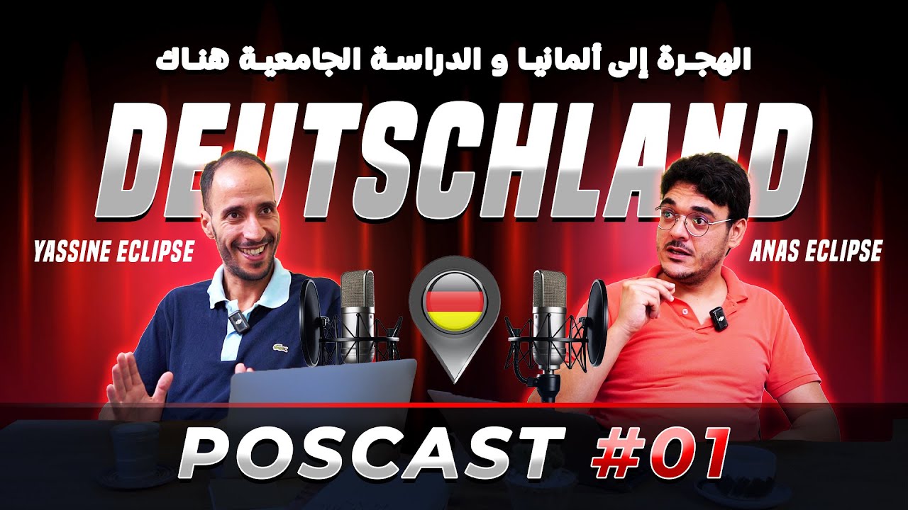 🇩🇪  التعديلات الجديدة لي دارتها القنصلية الألمانية + الهجرة إلى ألمانيا و الدراسة الجامعية هناك 🎓✈️