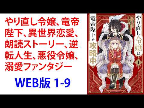 [Dramatic Reading] The Reversal Story of an Executed Noble Lady Who Turns Back Time to Win the He...