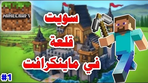 عملت قلعة خرافية في ماين كرافت | والنتيجة صدمتني 😮