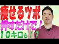 【痩せる ツボ】簡単に痩せるにはこのツボ!ダイエットを効率的に行える3つのツボ!
