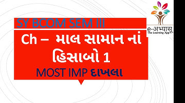 SY BCOM SEM III | માલસામાનના હિસાબો ૧ MOST IMP દાખલા | પડતર હિસાબી પદ્ધતિ | e-Abhyasu