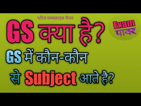 वीडियो: राइजिंग सब्जेक्ट क्या है?