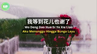 Wo Deng Dao Hua Er Ye Xie Liao《我等到花儿也谢了》【Lagu Mandarin】 Jacky Cheung [IndoPinyin Lyric \u0026 terjemahan]