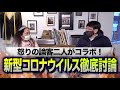 【仲田洋美×生田よしかつ】慶應研修医 江古田病院 全員だめ!論客二人が大きく同意