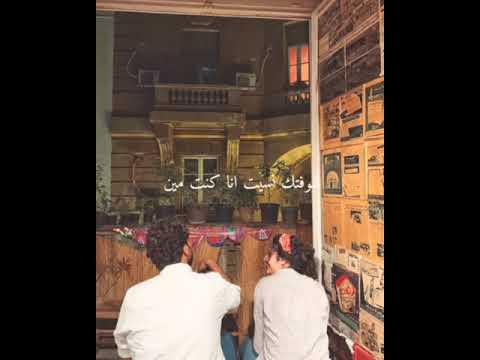 شوفتك نسيت انا كنت مين