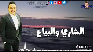 حاله واتس رضا البحراوي سوق البشر انواع