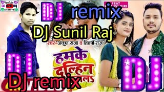 #Dj Sunil Raj DJ remix | Hamake Dulahin Banal Nat Dosar Leke Jai | New Bhojpuri song DJ remix 2021