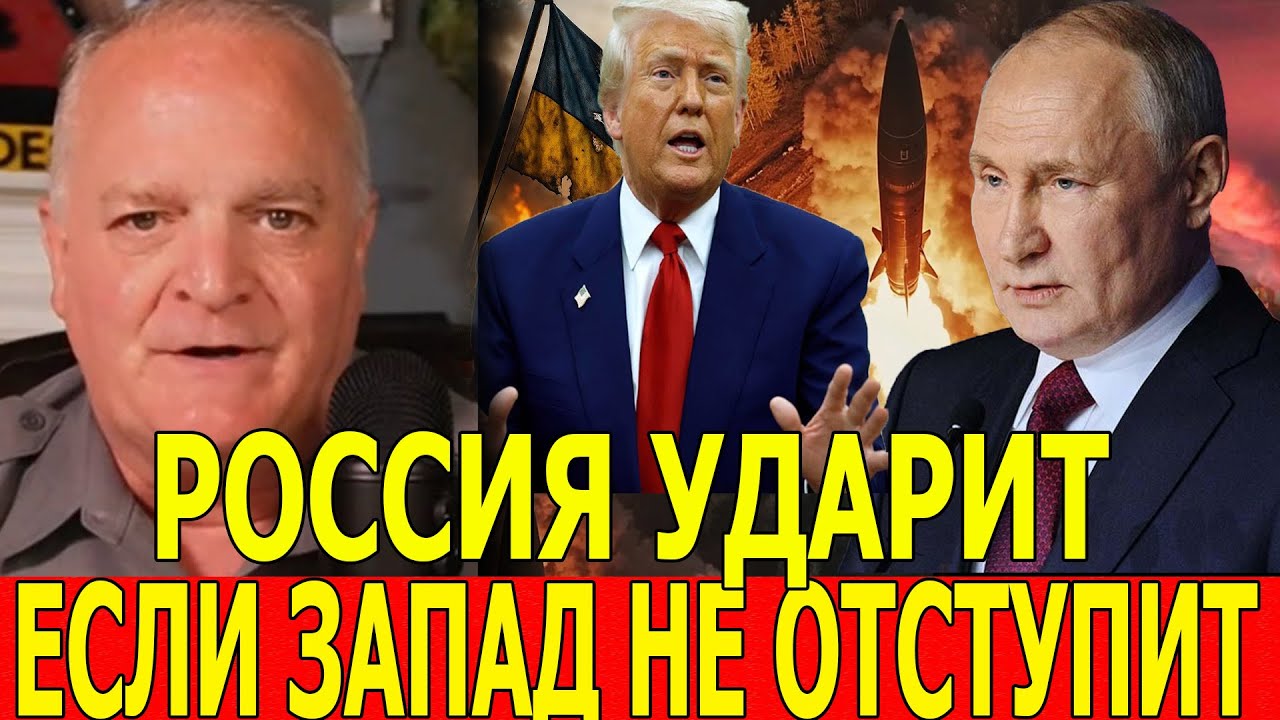 Путин не шутит — это реальное предупреждение Западу | Дэниел Дэвис и Патрик Хеннингсен