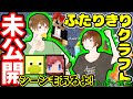 【裏あかがみんクラフト】動物探し競争!よぴクミペア、涙の舞台裏。ほぼノーカット【よっぴ~】