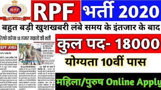 RPF New Vacancy 2020 | RPF Constable Recruitment 2020 | RPF Constable Bharti | RPF 2020 #rpfvacancy RPF New Vacancy 2020 | RPF Constable Recruitment 2020 | RPF Constable Bharti | RPF 2020 #rpfvacancy