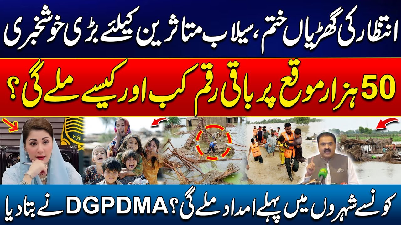 Major Announcement for Flood-Affected Families - Payment Process Revealed - DG PDMA Shares Details