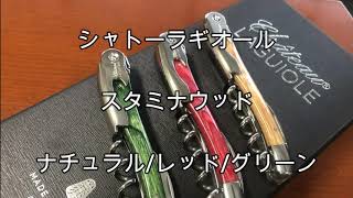 【シャトーラギオール スタミナウッド】の紹介動画