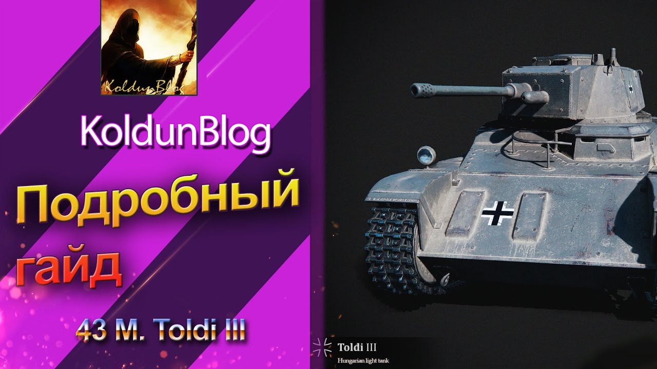 43 M. Toldi III - мал, да удал!