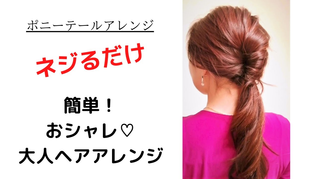 ゴム一本 簡単可愛いヘアアレンジ 大人ポニーテール Ponytail Hairstyles Quick Easy Long Hairstyles Youtube ゴム一本 簡単可愛いヘアアレンジ 大人ポニーテール Ponytail Hairstyles Quick Easy Long Hairstyles Youtube