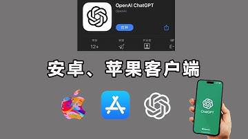 要搬家了，终于来了！ChatGPT 官方 APP正式版发布，安卓、IOS苹果无限安装，无限制使用 GPT4，附“非美区”用户安装教程！ | 【桃花源】