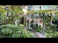 【ガーデニング】アンティーク雑貨屋の庭。オシャレな手作りアイテムが凄い！【バラ】【園芸】