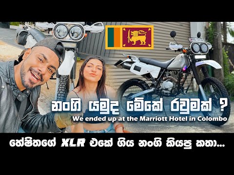 අයියා මාත් එක්ක හිටියොත් හැමදාම අලුත් ඒවා Try කරන්න පුලුවන් , හේෂිත Bike එකේ දාන් ගිය නංගි කියපු කතා