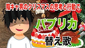 ジングルベル 替え歌 Youtube ジングルベル 替え歌 Youtube