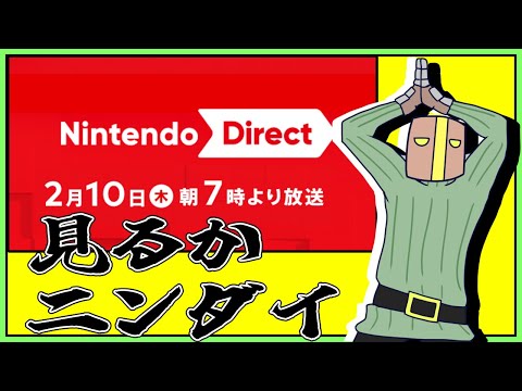 【ニンダイ同時視聴枠】Nintendo Direct 2022年 2月10日 ポケモン新情報あるかな？？【JP_Vtuber】