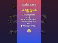 assamese motivational quotes ✨️ 📚 #assamese #newinfo #motivation #inspirtional #shorts #ytshorts