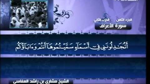 سورة الأعراف   7 Surah Al A'raf