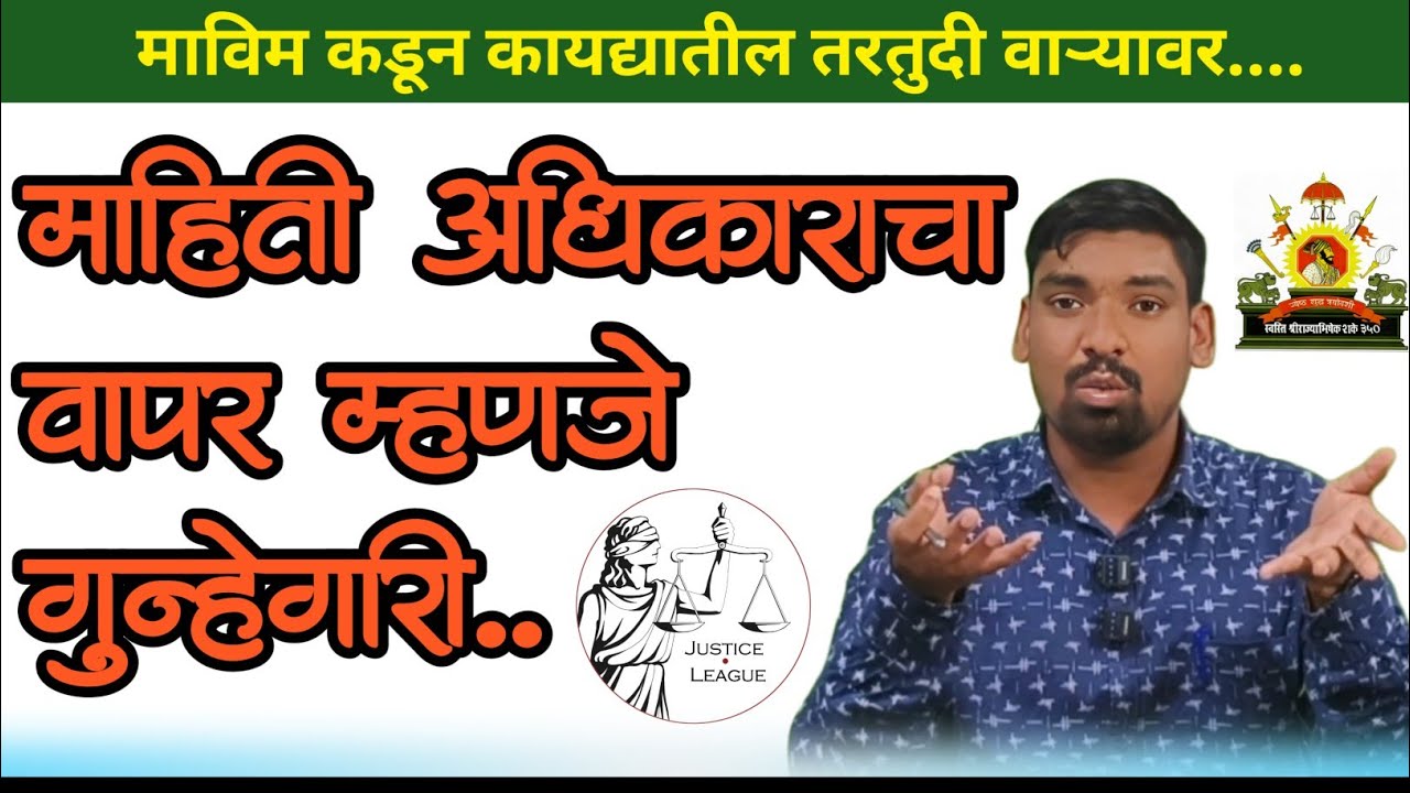 महिला आर्थिक विकास महामंडळ आणि माहिती अधिकार कायदा संपूर्ण प्रकरण.#पाठपुरावा