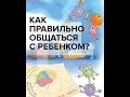 Простые правила общения с детьми, А.В. Курпатов