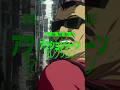 攻殻機動隊セレクション | 激闘アクションシーン #shorts