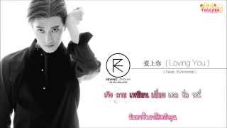 Video thumbnail of "[ThaiSub Karaoke] ZhouMi - Loving You (Feat. fx(Victoria))"