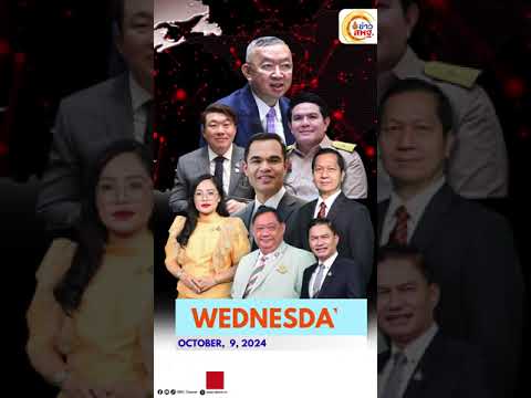 อัปเดต ข่าว สพฐ. (ประจำวันพุธที่ 9 ตุลาคม 2567)