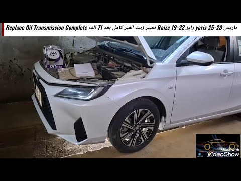 ياريس 23 25  رايز  19 22 تغيير زيت القير كامل بعد 71 الف
