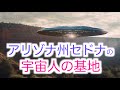 【プレアデス星人】からのメッセージ「セドナに存在する地球外生命体の基地」