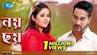 Noi Choi | নয় ছয় | Shajal  Noor | Urmila Srabonti Kar | Shikha Khan | Rtv Drama Special