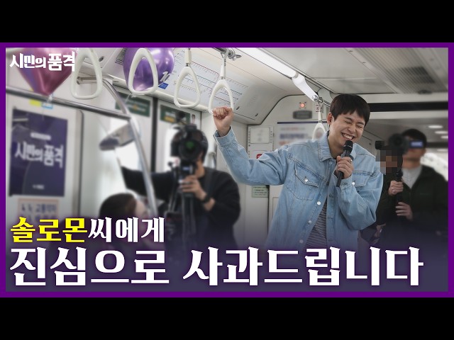 [시민의 품격 101화]100회라서 미안한데요, 솔로몬씨. 대구사람끼리 노래 좀 부탁합니다