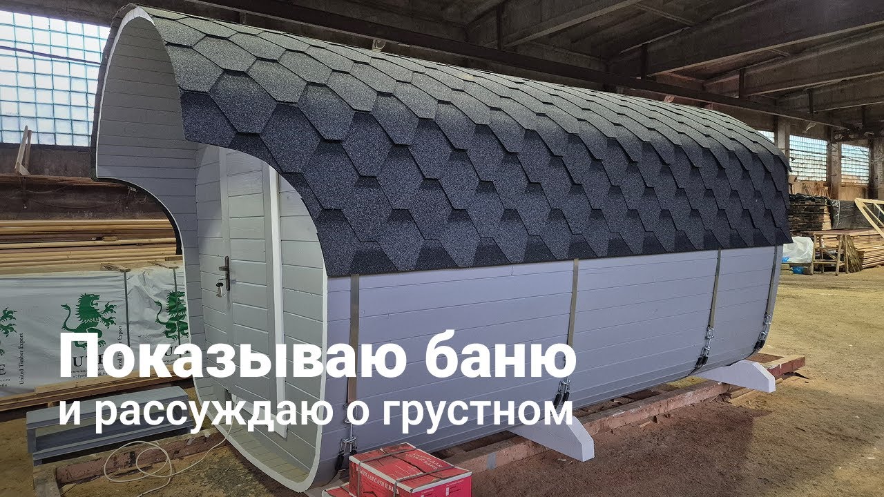 Про печальную ситуацию на рынке строительства бань