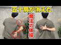 【五十肩を治す体操】腕が後ろに回らない本当の原因を劇的に改善