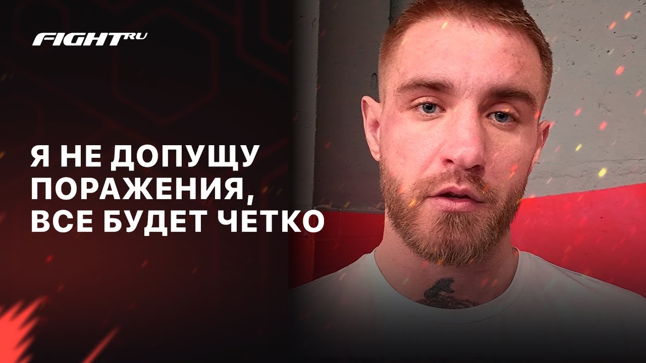 Коваленко: Грандиозный бой / Выиграю у Емельяненко / Болеет за Тарасова ...