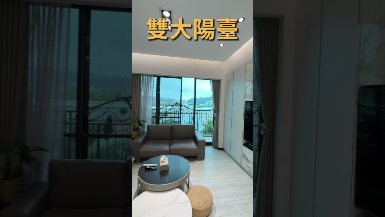 五股稀有大四房！九揚華茲堡開箱：前後雙陽台，室內空間大到會呼吸 🌬️ #五泰房屋 #九揚華茲堡 #五股買房 #大四房 #換屋首選 #前後陽台 #新北房地產 #買房顧問  #會呼吸的家 縮圖