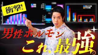 【筋トレ】テストステロンについて、これ以上わかりやすく説明することはできません。